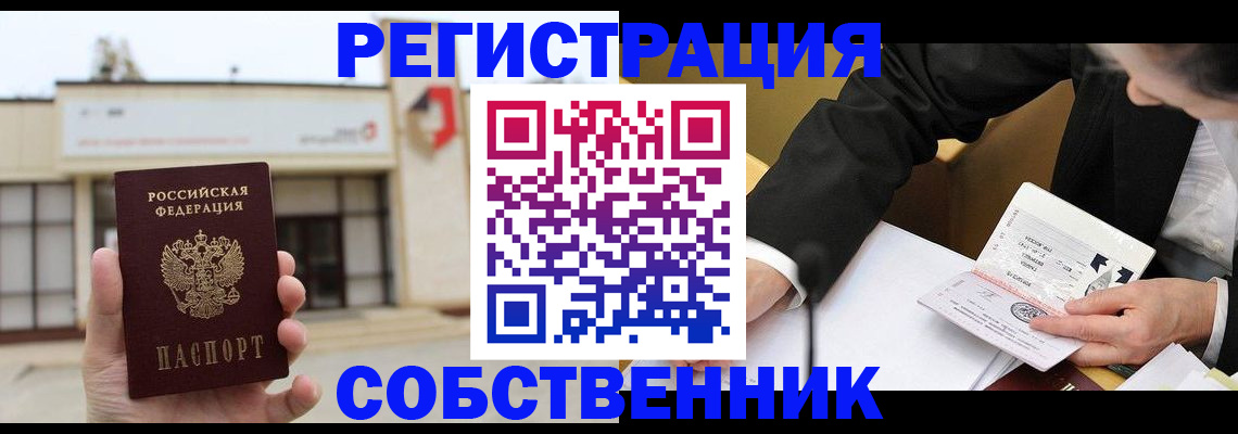 временная регистрация для школы в Норильске