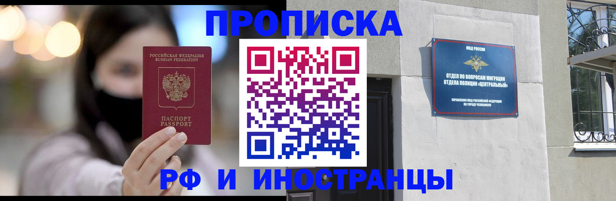 временная регистрация купить в Норильске