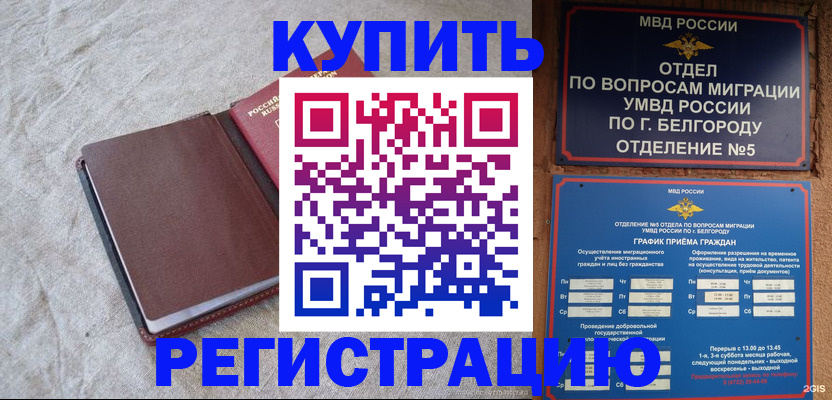 временная регистрация надежно в Норильске