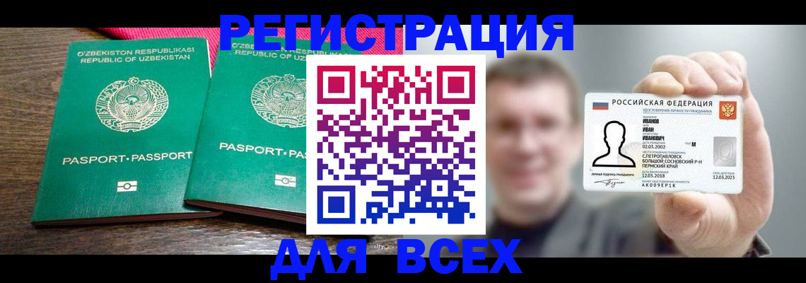 купить прописку в Норильске