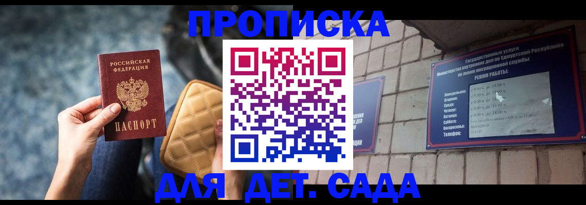 прописка штамп в Норильске