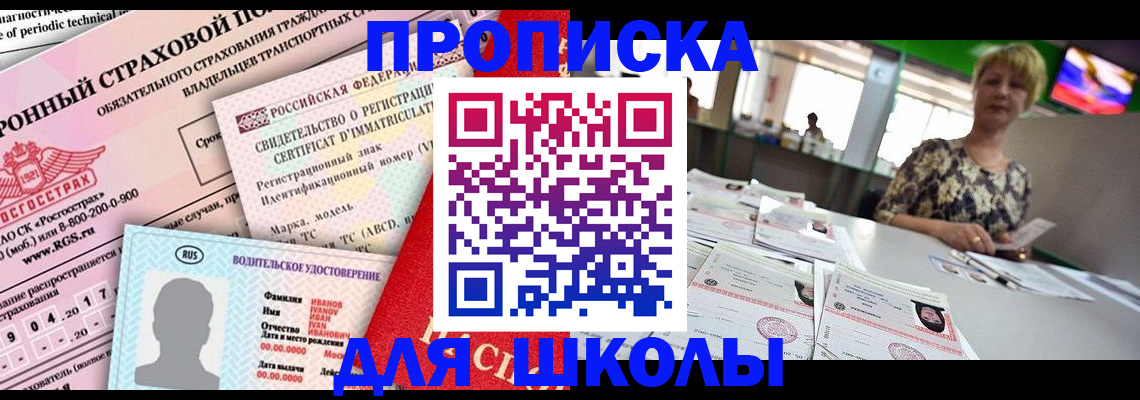 прописка паспорт в Норильске