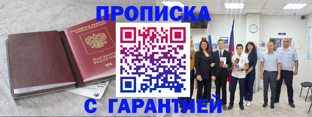 прописка для кредита в Норильске