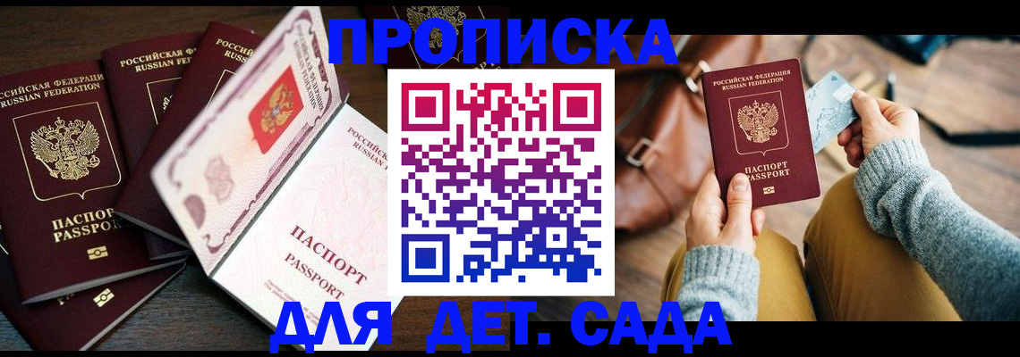 регистрация для школы в Норильске