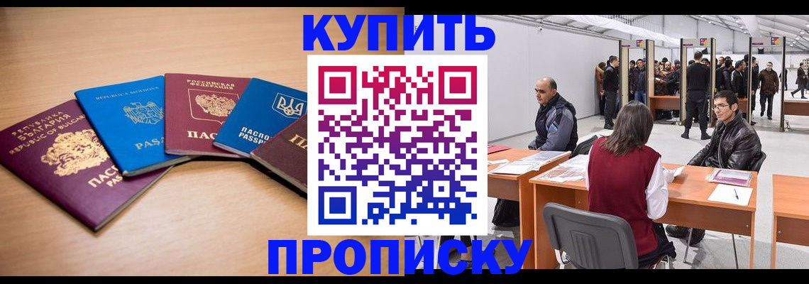 прописка иностранных граждан в Норильске