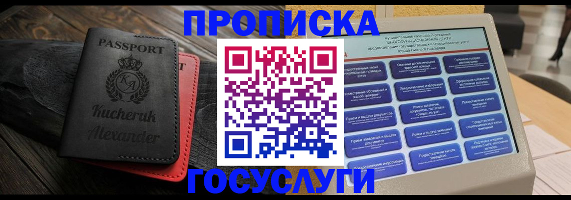 временная регистрация для всех в Норильске