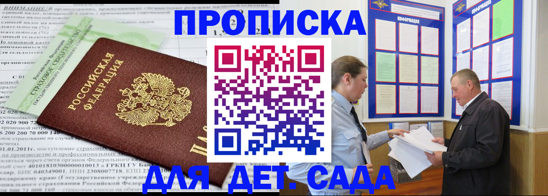 регистрация для дет. сада в Норильске