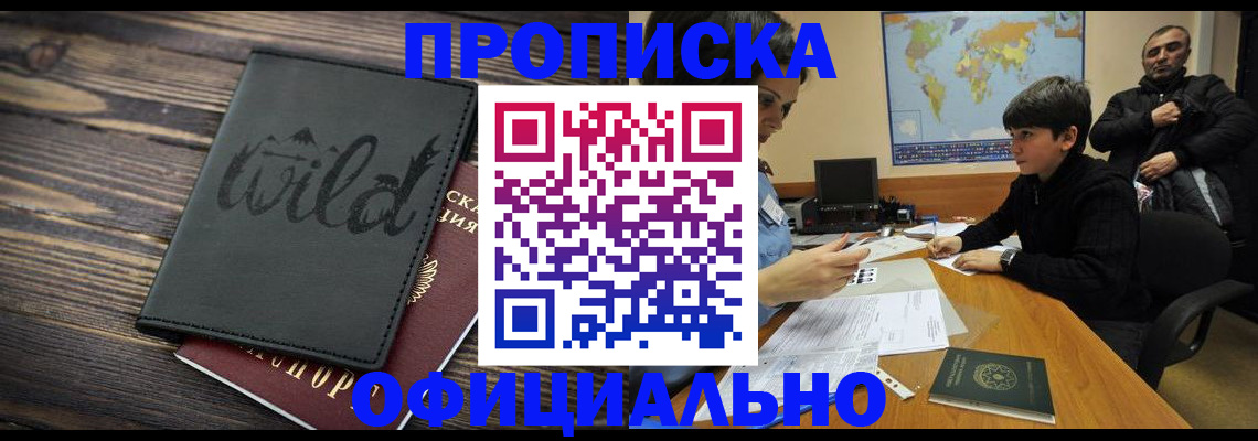 временная регистрация недорого в Норильске